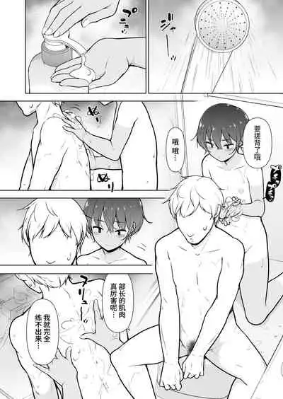 [Yuruyakatou] Hiyake Ato kukkiri na Otokonoko [Chinese]