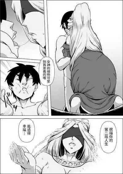 [atelier-D] Isekai Tensei nante Surumon jaa Nai #01 [Chinese]