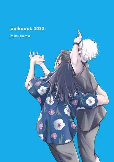 世界の果てでも愛してる