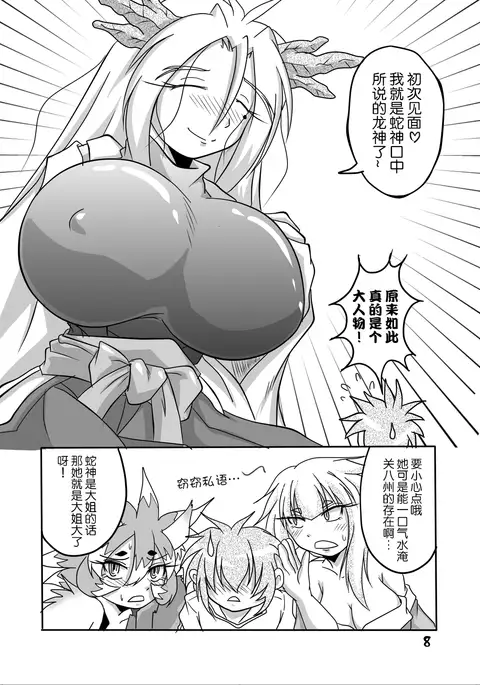 Ryuujin-sama to Ore | 龙神大人与我