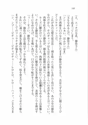 えむ×えむ！ 妹と生徒会長