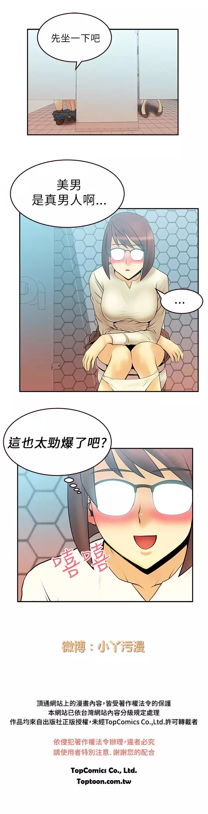 心動!MY OFFICE LADYS 第1季