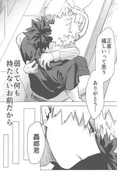 Sono Hikari goto Dakishimete