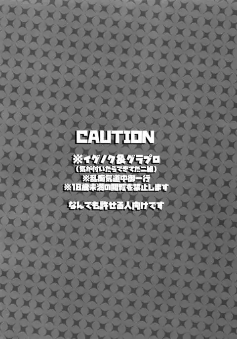 Tonari no Shibafu wa LOOKIN' GOOD