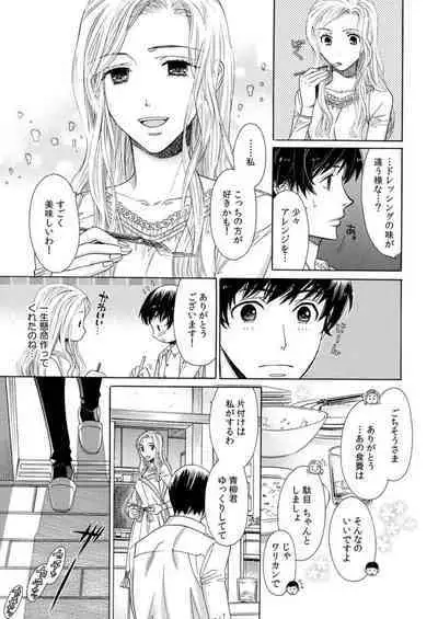 [Miyakoshi Wasoh, Uroco] Toshishita Kareshi wa Kigen-Tsuki. 1-2