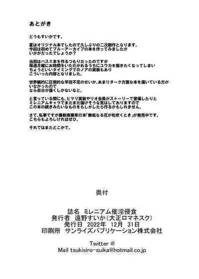 [Taishou Romanesque (Toono Suika)] Millenium Saiin Shinshoku (Blue Archive) [Digital]