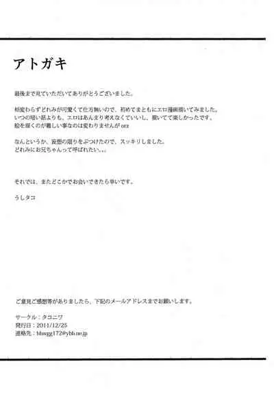 [Takoniwa (Ushitako)] Niji ni Fureru (Ojamajo Doremi)