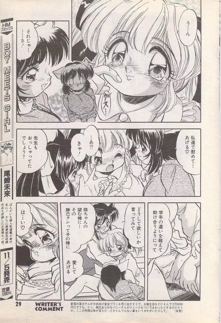 Manga Bangaichi 1996-11