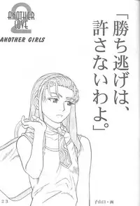 (C58) [Yagi to Sakana] Another Love 2 Another Girls