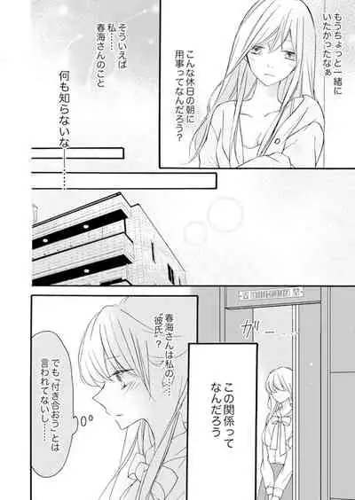 ズブズブに愛されるから何事かと思ったら、罠でした。 第1-9話