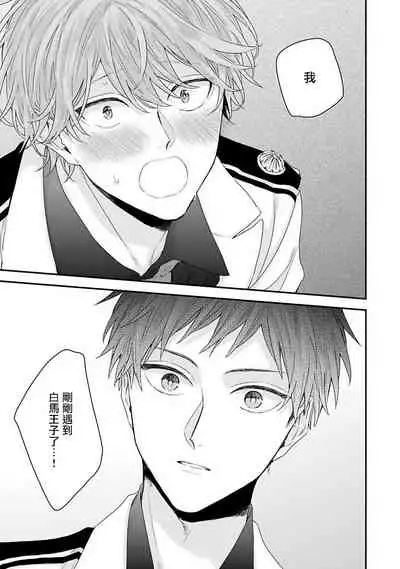 Goshujin-sama wa Ouji ga Osuki | 我爱的主人 爱的是王子殿下