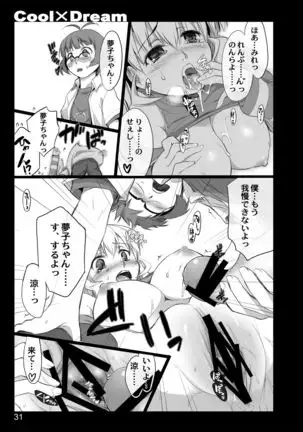 Cool×Dream