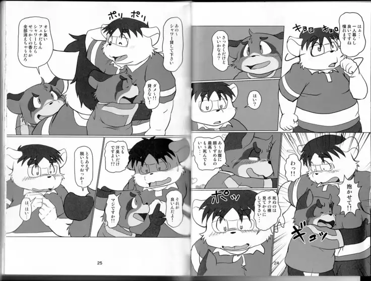 Natsuyasumi wa Mijikai. 2