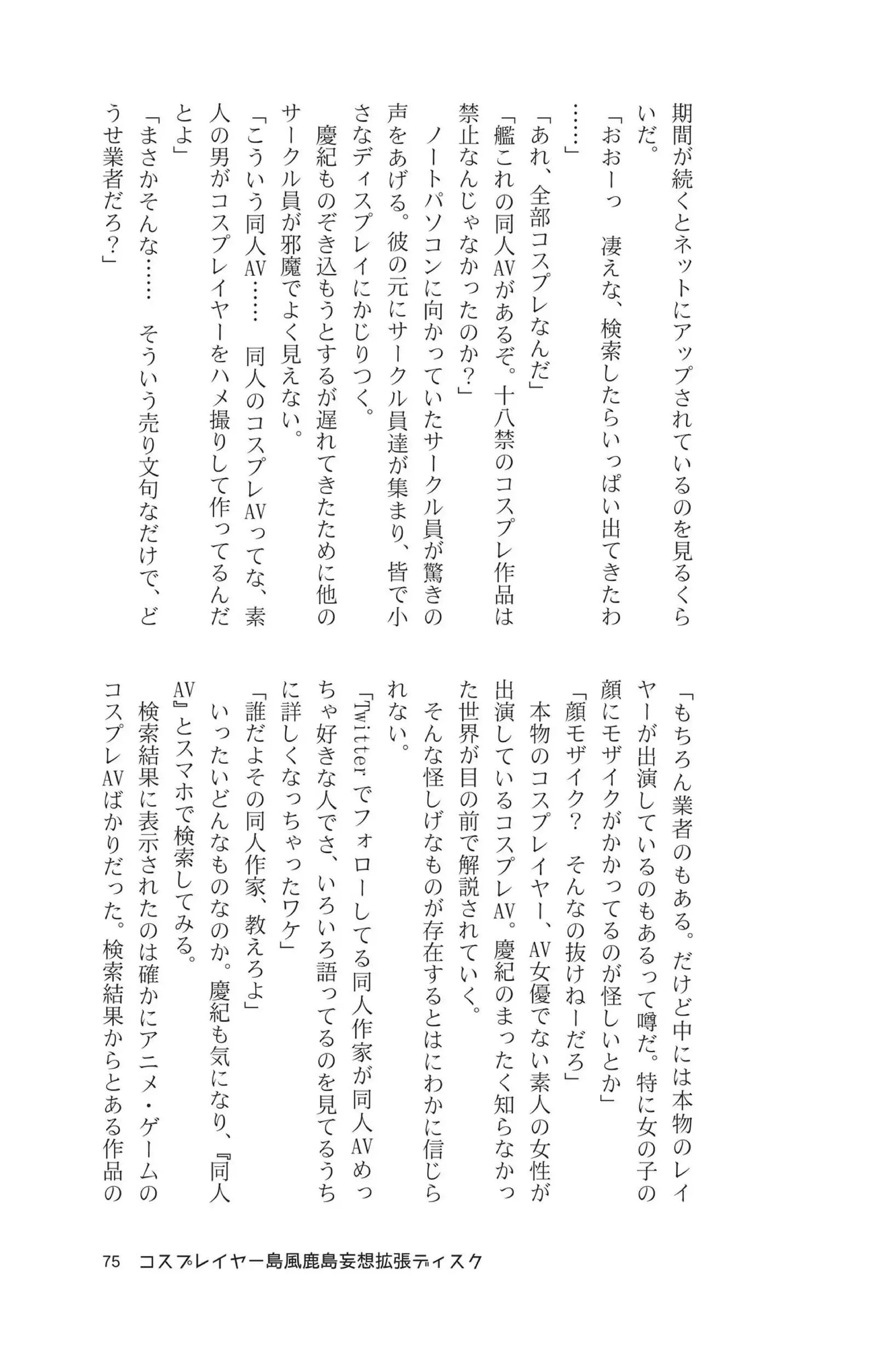 Cosplayer shimakaze＋kashima Special Edition