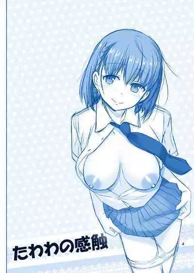 Tawawa no Kanshoku