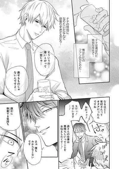 Do S na Uraaka Danshi-kun