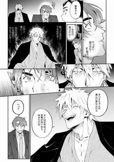 Suiminkan de Mezameta Toki ni wa Majiiki Sunzen!? "Osake no Sei demo... konna Otoko no de Kanjichau nante!" 01-21