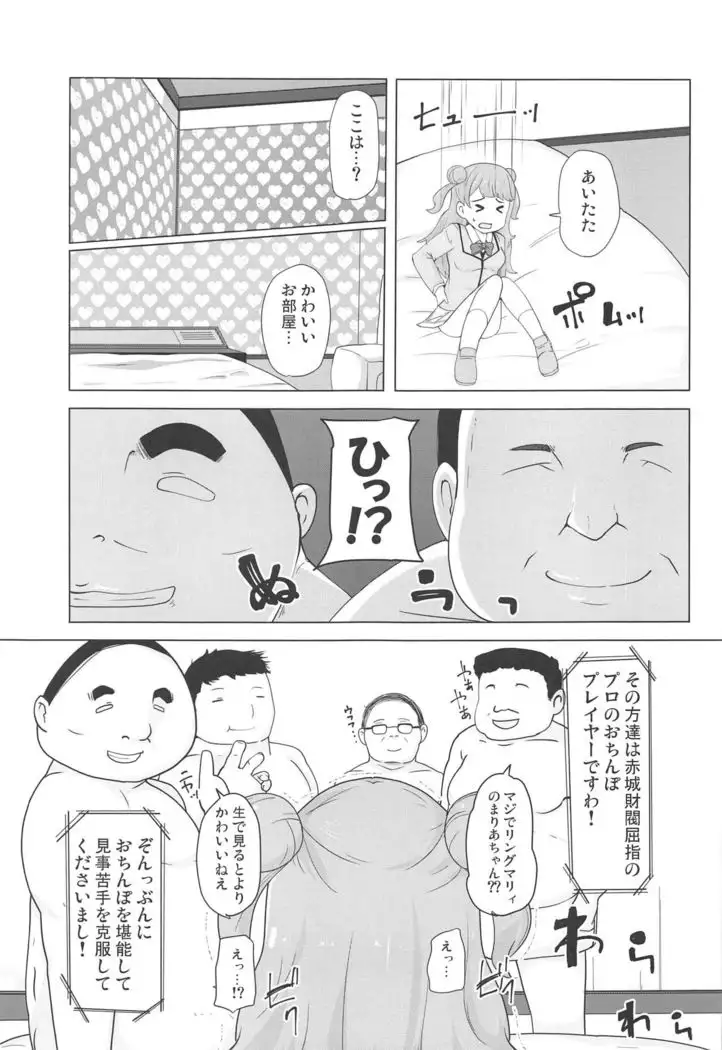 Maria no Kawaii Ochinpo Koujou Iinkai