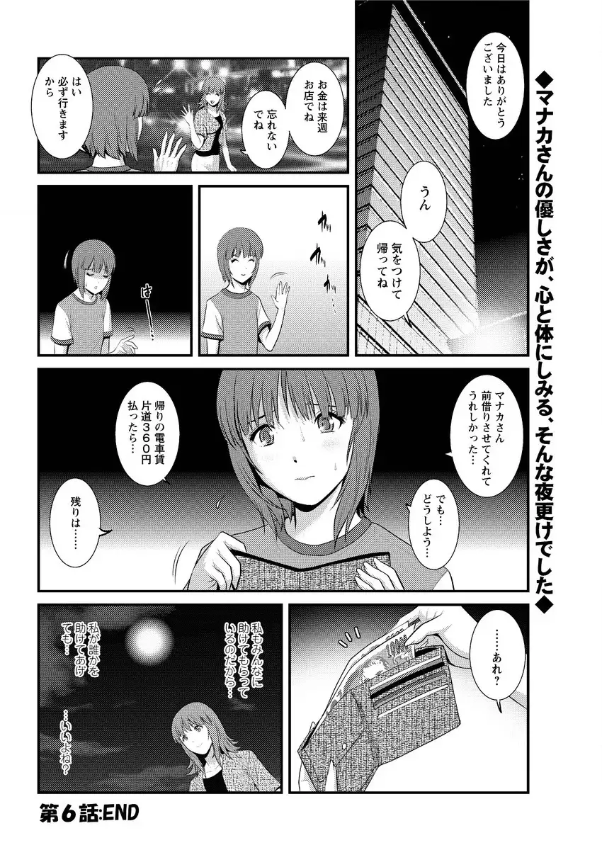 Part time Manaka-san Ch. 1-7