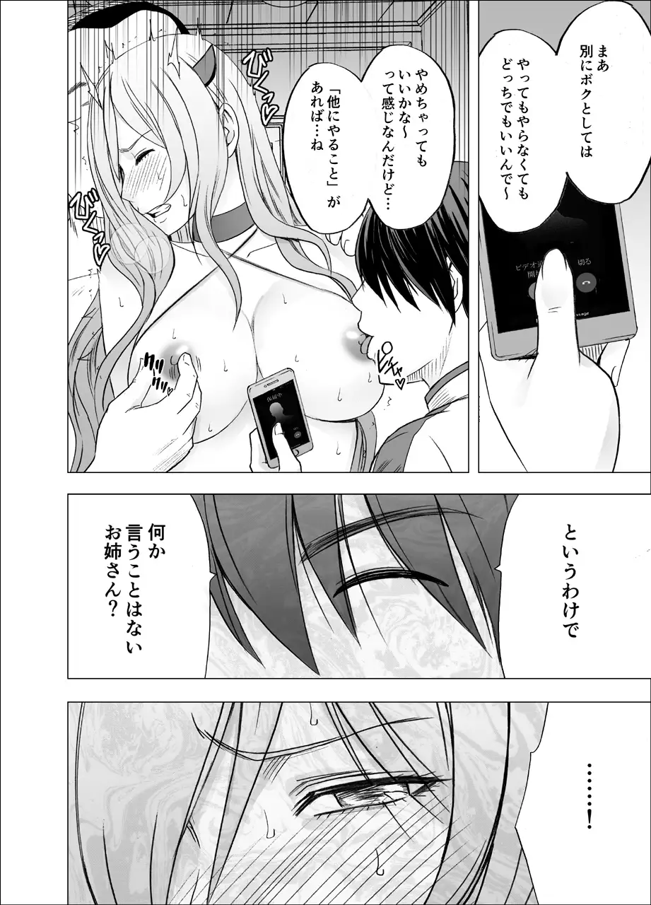 Imouto no Kareshi ni Hamerareta Watashi