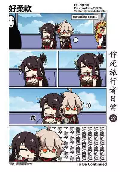 作死旅行者日常篇