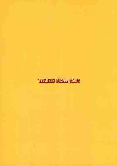 Iyashi ni Izanau Mamatoko 2