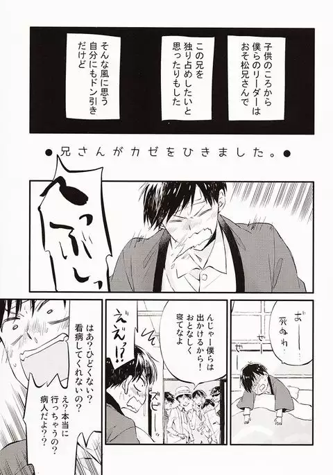 Nii-san ga Kaze o Hikimashita.