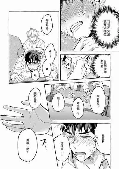 Shirouto nanoni Hameraremashita | 本是个外行,却被人欺负了 Ch. 1-4