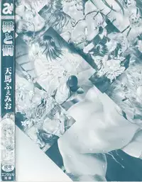 [TENMA FEMIO] Tsumi to batsu (crime and punishment)