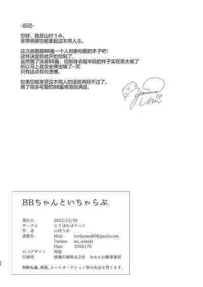 BB-chan to Icha Love