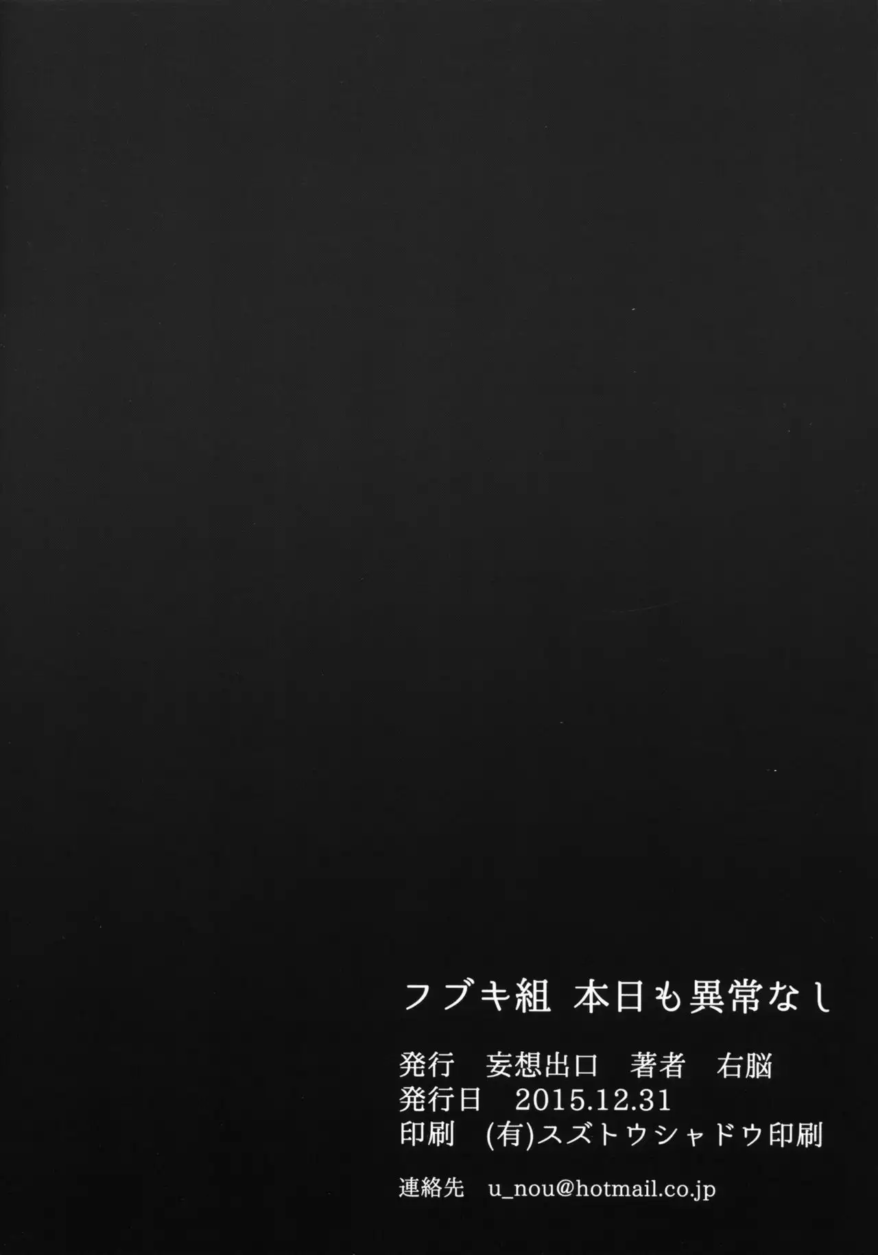 Fubukigumi Honjitsu mo Ijou Nashi