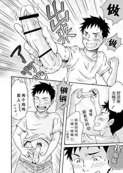 Susume! Zenryoku Mousou Shounen <Zenpen> | 前进!全力妄想少年【前篇】