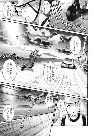 Meshibe no Sakihokoru Shima de