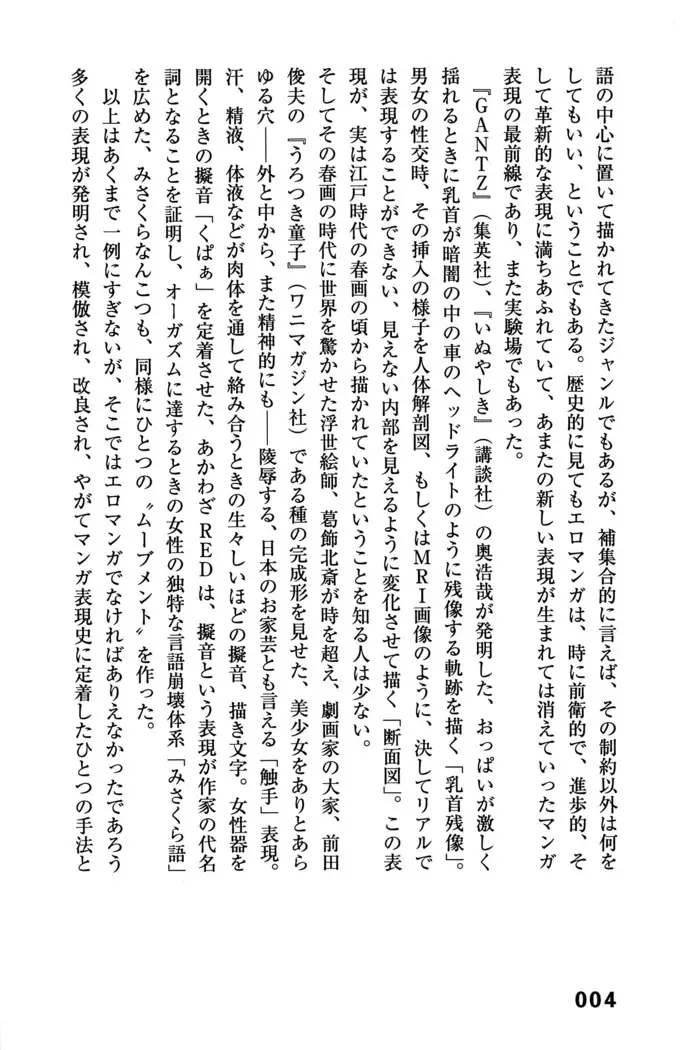 Ero Manga Hyogen Shi