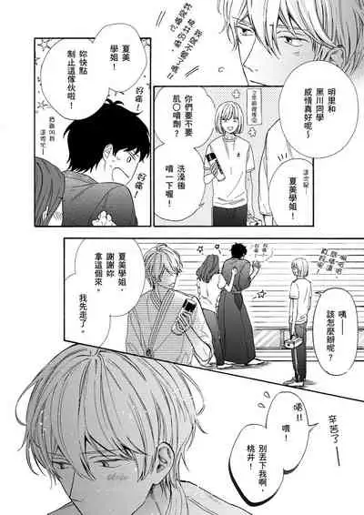 Irokoi shiai ni shōbuari! | 愛情競賽勝負已分！