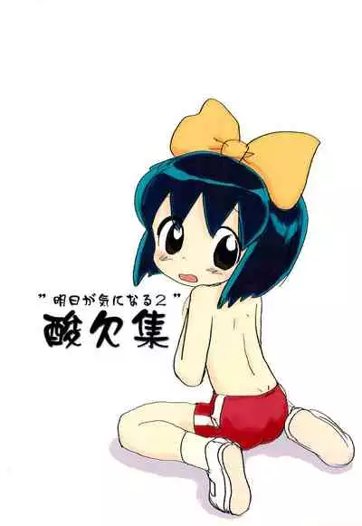 Ashita ga Ki ni naru 2