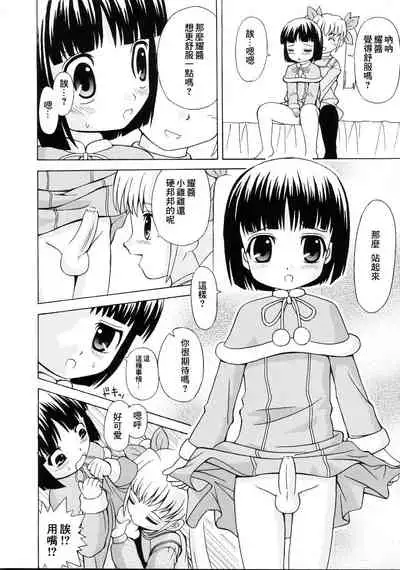 Loli Seme ・ Shota Uke