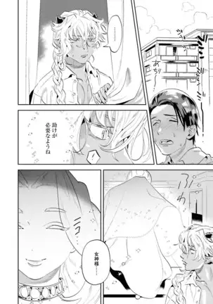 Nanji, Ware wo Kouryaku Seyo