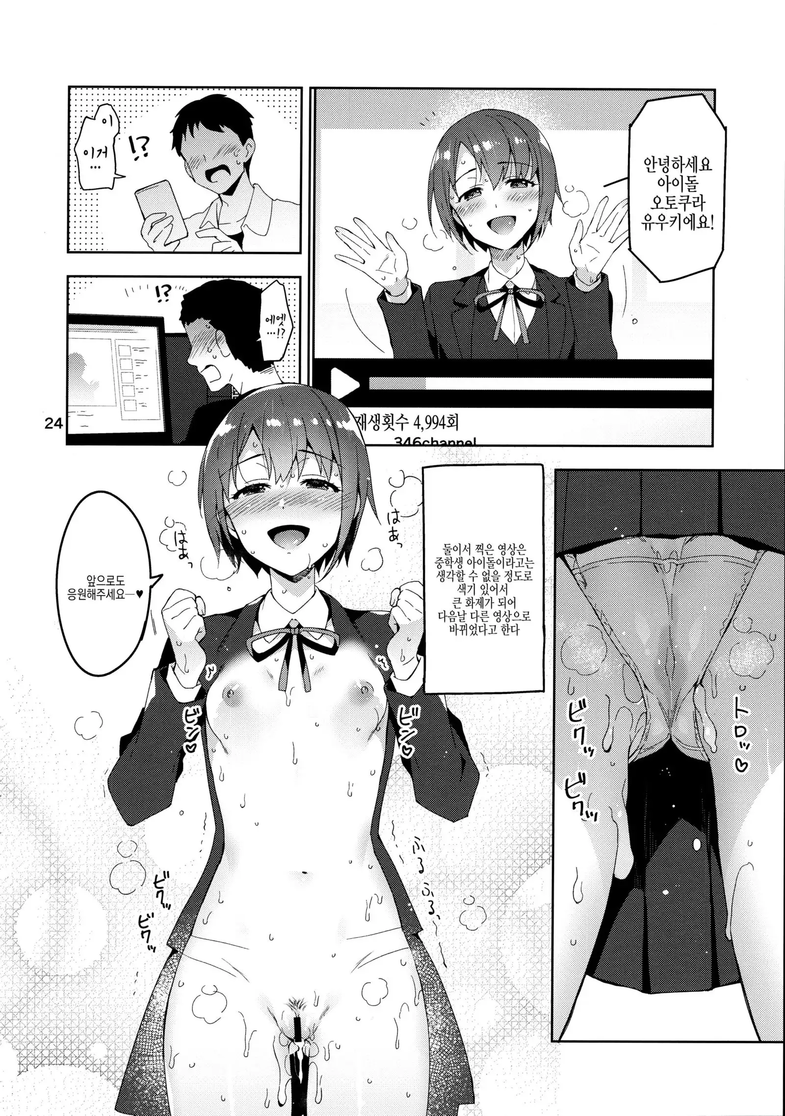 Cinderella, mosokareshi toraiadosamamemori-hen