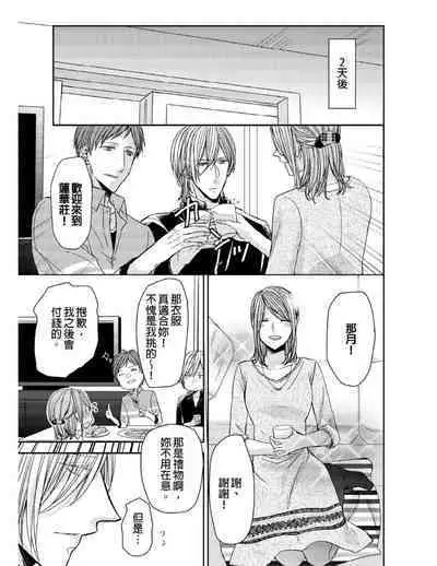 [Yuki Ao] Saikyou 3-Ikemen to Do-S Keiyaku OneRoom | 與糟糕三帥哥的超虐同房契約 [Chinese]