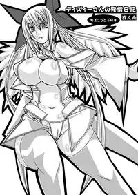 [駄同人屋] ディズィーさんの発情日記 ちょこっとぷらす