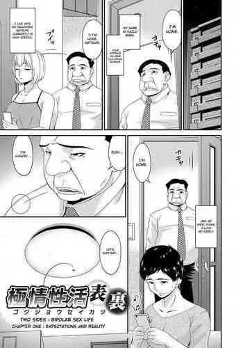 [Bai Asuka] Gokujou Ch.1 [English] [Lozlauro] [Digital]