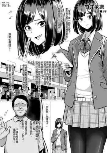 [Sevengar] Kareshi Mochi JK Enkou Oji-san ni Nakadashi o Kimerareru [Chinese] [??????]