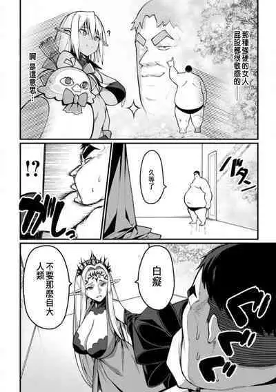 ハーレム王の異世界プレス漫遊記 ～最強無双のおじさんはあらゆる種族を嫁にする～ 5