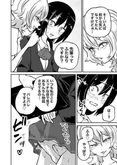 Doutei Futanari Senpai Bitch Kouhai no Amaama Fudeoroshi