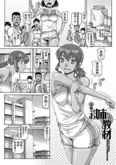 Natsuyasumi no onechan kyozai