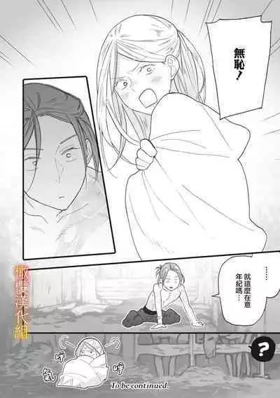 [oya nu] ikusa suguru no hanayome～01-03 ｜战神的新娘～01-03话 [橄榄汉化组]