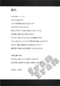 (C78) [AGOITEI (Sankuro)] franfran (Touhou Project)