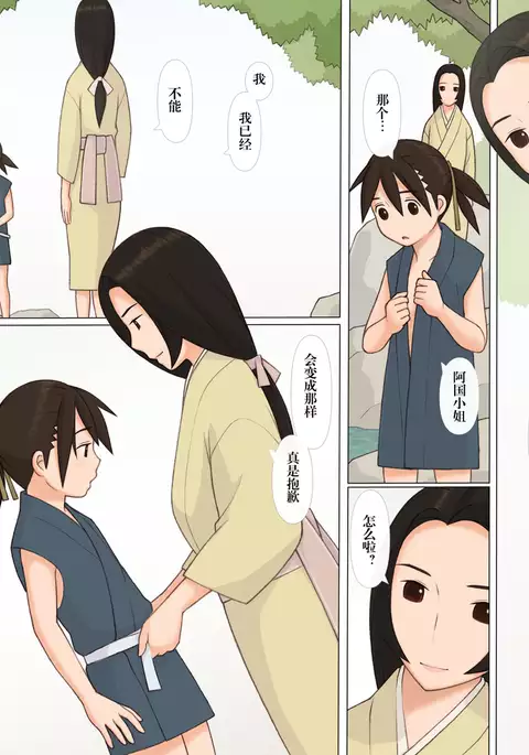 Sasuke to Okuni | 佐助与阿国