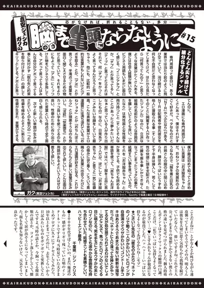 COMIC Kairakuten 2021-08